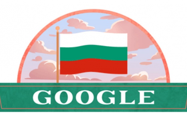 Google почете националния празник на България с тематичен дудъл При