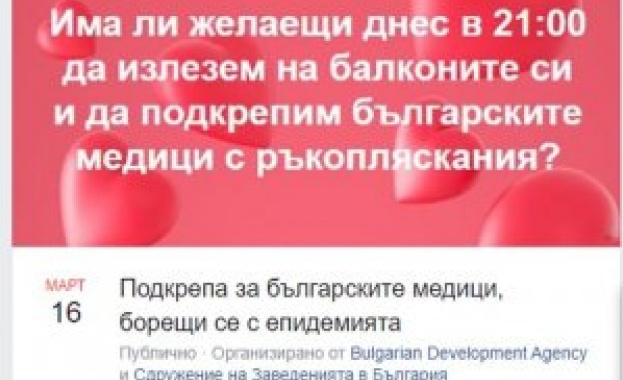 Жителите на редица български градове излязоха по балконите на домовете