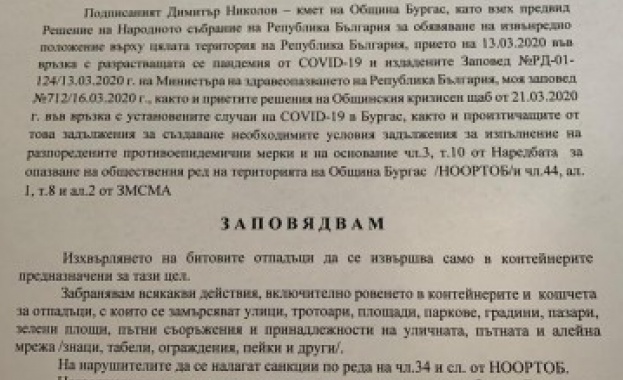 Глоба до 5 хил лв ще бъде наложена на всеки