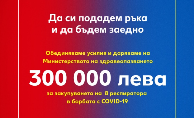 Лидл България и Kаufland България даряват 300 000 лева за