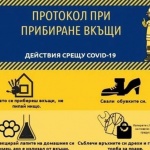 Полезни указания за предпазване от CoVID-19. Разпространявайте!