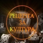 В „Рецепта за култура“ художникът Онник Каранфилян ще представи проекта си "Хаос и ред"