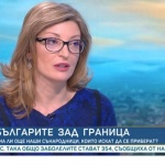 Екатерина Захариева: Приберете се днес, защото след два дни може да няма как да ви върнем вкъщи