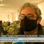 Масирани проверки по стоковите борси и тържищата