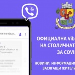 Създадоха официална Viber група за #COVID-19 на София