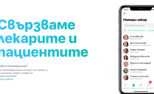 Интерактивната медицина позволява комуникацията лекар пациент онлайн в реално