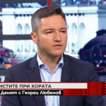 Кристиан Вигенин: На хората трябва да им се даде кураж, а не да бъдат сплашвани с огромни санкции