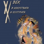 БАН предлага виртуална разходка из българското изкуство