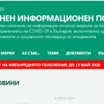  Представиха официален информационен портал за коронавируса