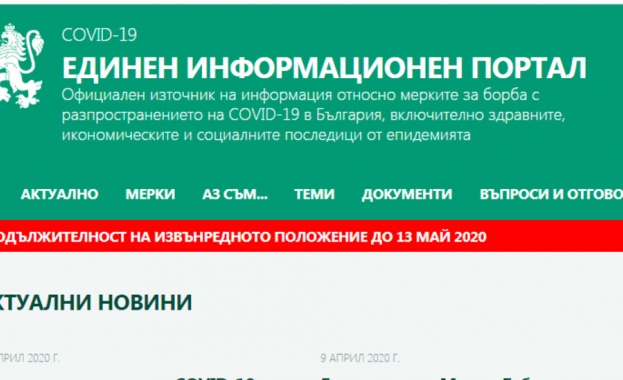Целта му е да предоставя официална информация от Изпълнителната власт