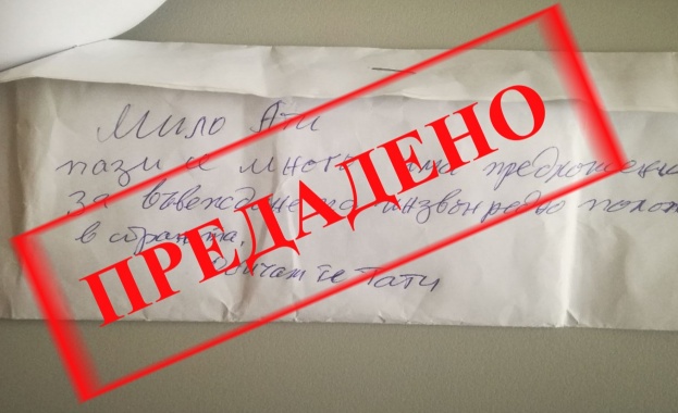 Откриха собственика на изгубения плик с пари и посланието Мило