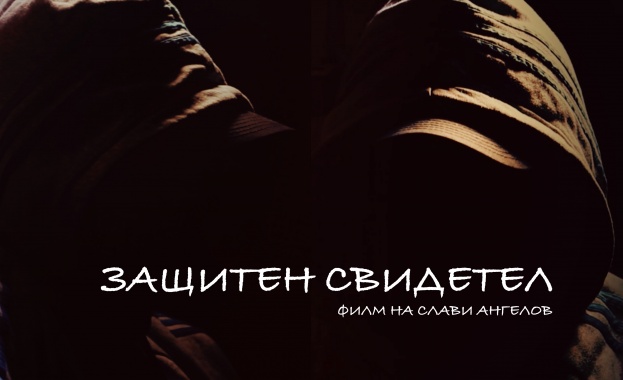 Документалните заглавия Защитен свидетел 233 метра между живота и смъртта