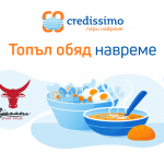  Топъл обяд навреме -  Credissimo, заедно с клиентите си, всеки ден дарява топла храна
