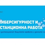 Държавна агенция „Електронно управление“ и Столична община споделят добри практики за кибер безопасност