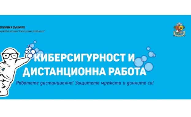 Държавна агенция „Електронно управление“ и Столична община споделят добри практики за кибер безопасност