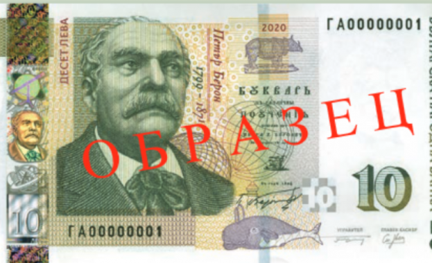 Българската народна банка пуска в обращение нова серия банкноти с