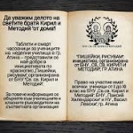 Българска поезия на гръцки език в Атина по случай 24 май