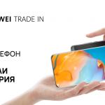 Huawei стартира Тrade In кампания за обратно изкупуване на стари телефони при покупка на нов от серията P40