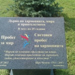 Поставят паметна плоча за Дърво на мира в Созопол