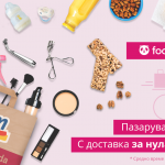 Клиентите на dm България вече могат да пазаруват онлайн през foodpanda