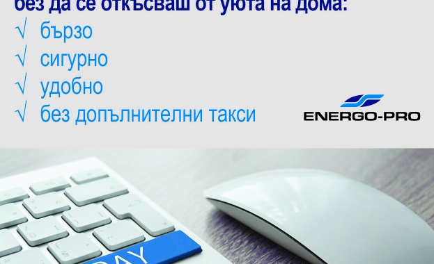 Повече от 3500 плащания са извършили клиентите на ЕНЕРГО-ПРО през сайта на компанията за месец