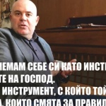 Астронавтите на Мъск не се консултирали с Гешев 