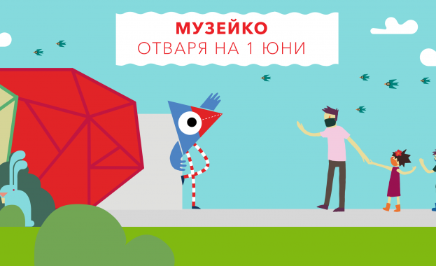 Дългоочакваният момент настъпи и Музейко отново ще посрещне своите любими