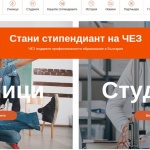 ЧЕЗ осигури стипендии на трима студенти, участвали в конкурса „Стани стипендиант на ЧЕЗ" 
