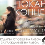 Празничните прояви в Деня на Ямбол – Свети Дух