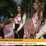 Коронясват „Царица Роза” онлайн