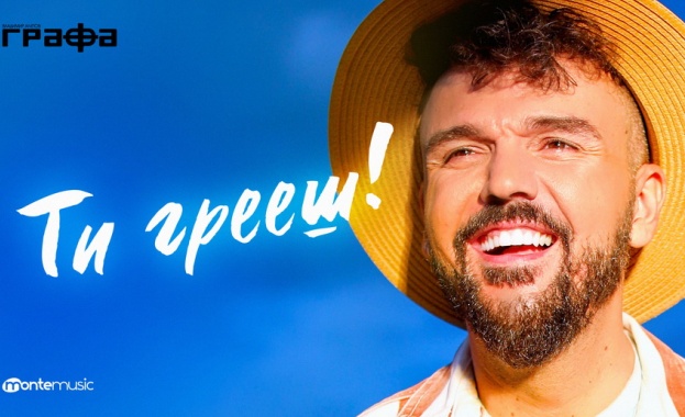 Графа обяви че това лято му предстоят концерти на откритите