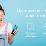 Huawei стартира нова сервизна кампания “Цветно лято с Huawei” от 22 юни