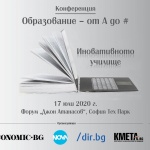 Уроците от дигиталните класни стаи в конференция „Образование от A до # - Иновативното училище“