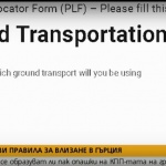Връщат пътуващите към Гърция, които не са попълнили декларация