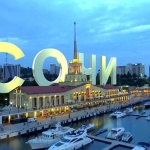 Руснаците планират лятната си почивка в Сочи