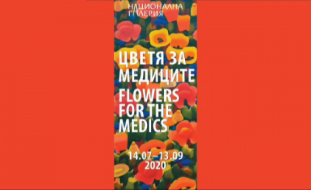 Изложбата Цветя за медиците се открива днес в Националната галерия