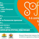Фестивалът SoFest за пореден път с възпламеняваща програма