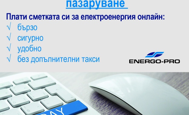 Близо 2 000 клиента на ЕНЕРГО-ПРО се регистрираха за участие в играта „Плати онлайн и спечели“