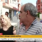 Протест срещу COVID-хотел в Несебър