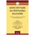 По Конституция: Как се свиква Велико народно събрание?