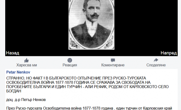През Руско турската Освободителна война 1877 1878 година един турчин от
