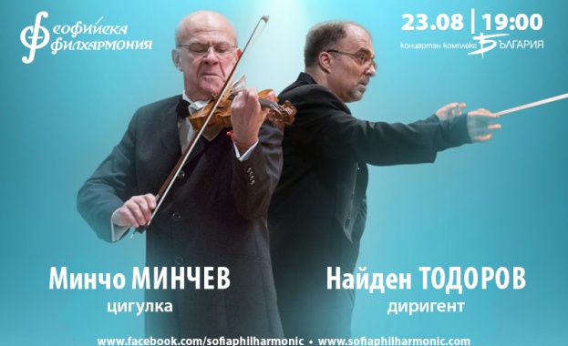 На 23 август в зала България легендарният български цигулар Минчо