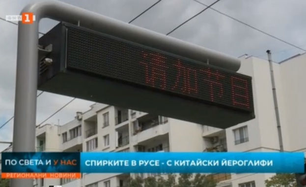 В Русе информационните табели по спирките отново показват надписи на