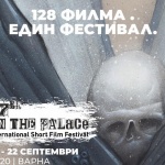 128 филма на международния фестивал за късометражно кино IN THE PALACE