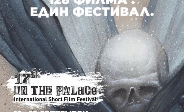 128 филма на международния фестивал за късометражно кино IN THE PALACE
