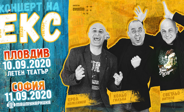 Култовата и ЕКС клузивна група ЕКС ще зарадва феновете си с