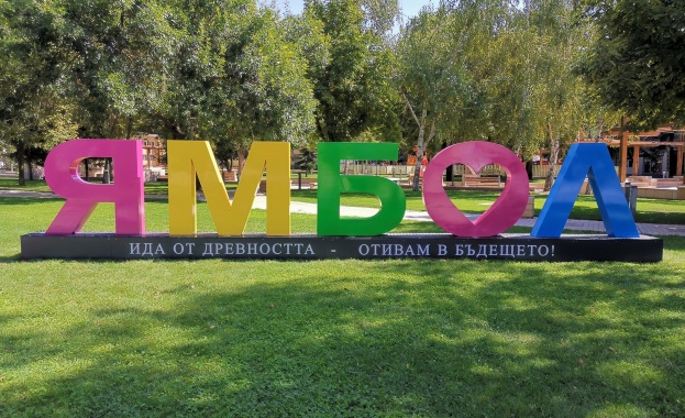 Цветен надпис с името на Ямбол и неговия девиз е