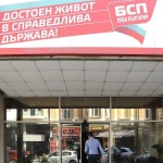 Позиция на БСП