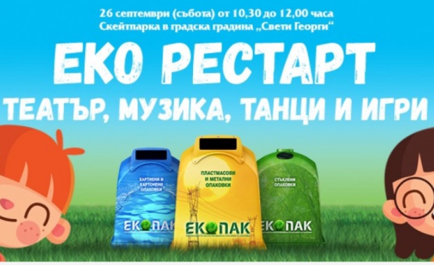 Детски еко празник за насърчаване на децата и техните родители