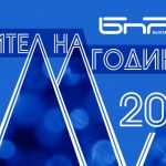 БНР обяви 10 финалисти в националната кампания „Будител на годината 2020“